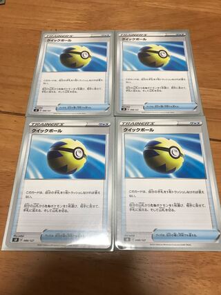 Set of 4 Quick Balls