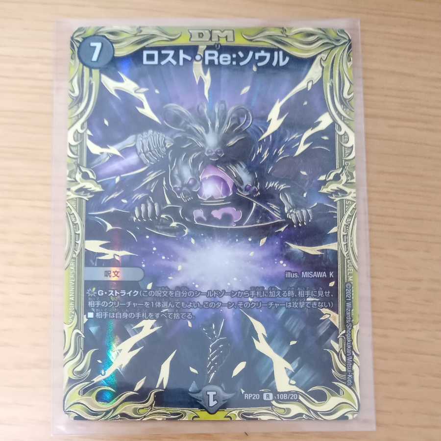 Disappear Re:Soul (20th SP Rare)