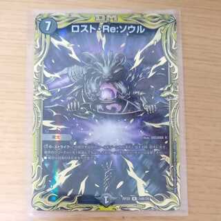 Disappear Re:Soul (20th SP Rare)