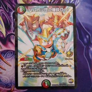 ハムカツ団の爆砕Go！ プロモ