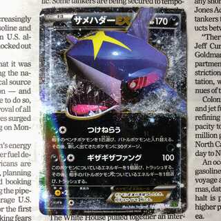 YU06 SharpedoEX RR 044/070