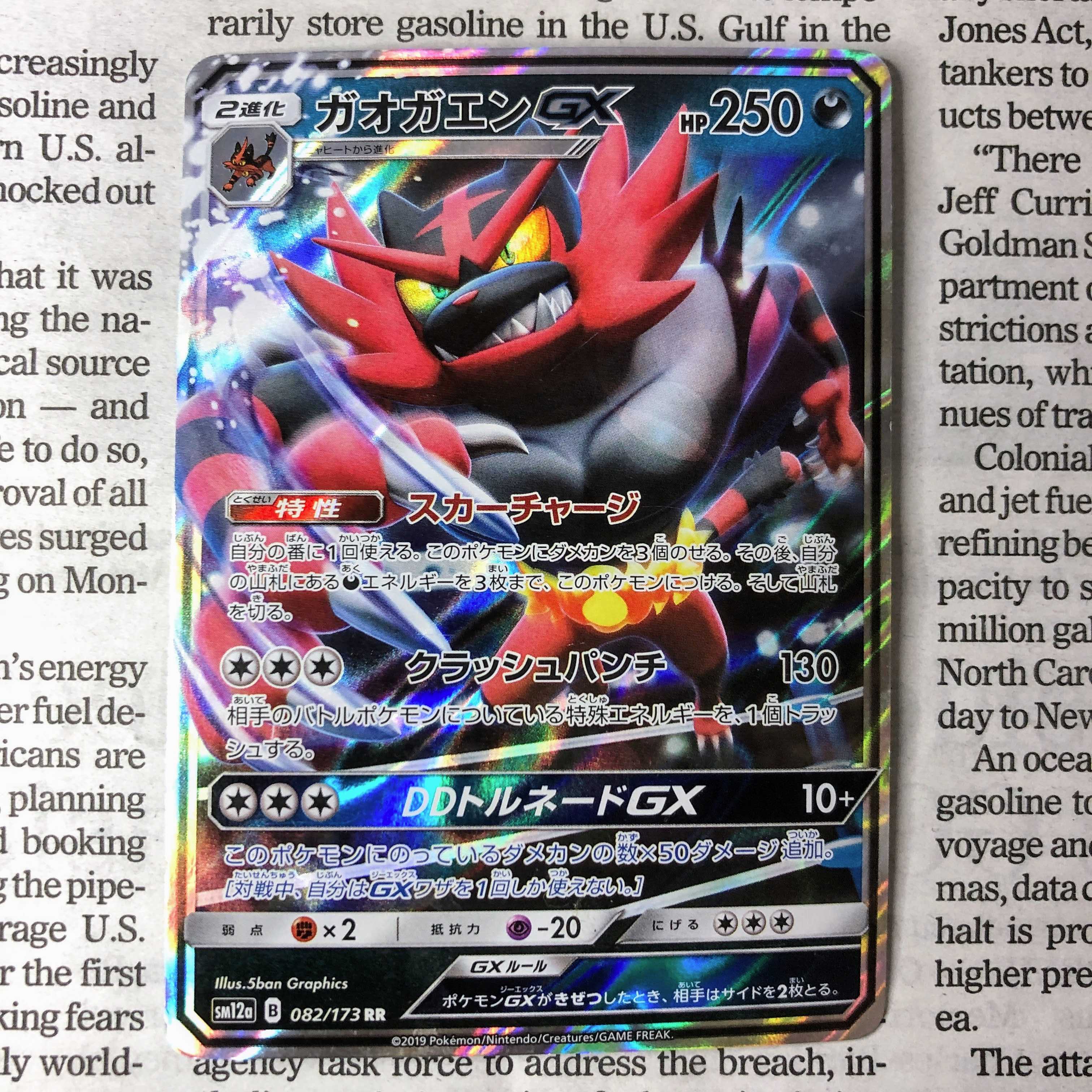 YU06 IncineroarGX RR 082/173