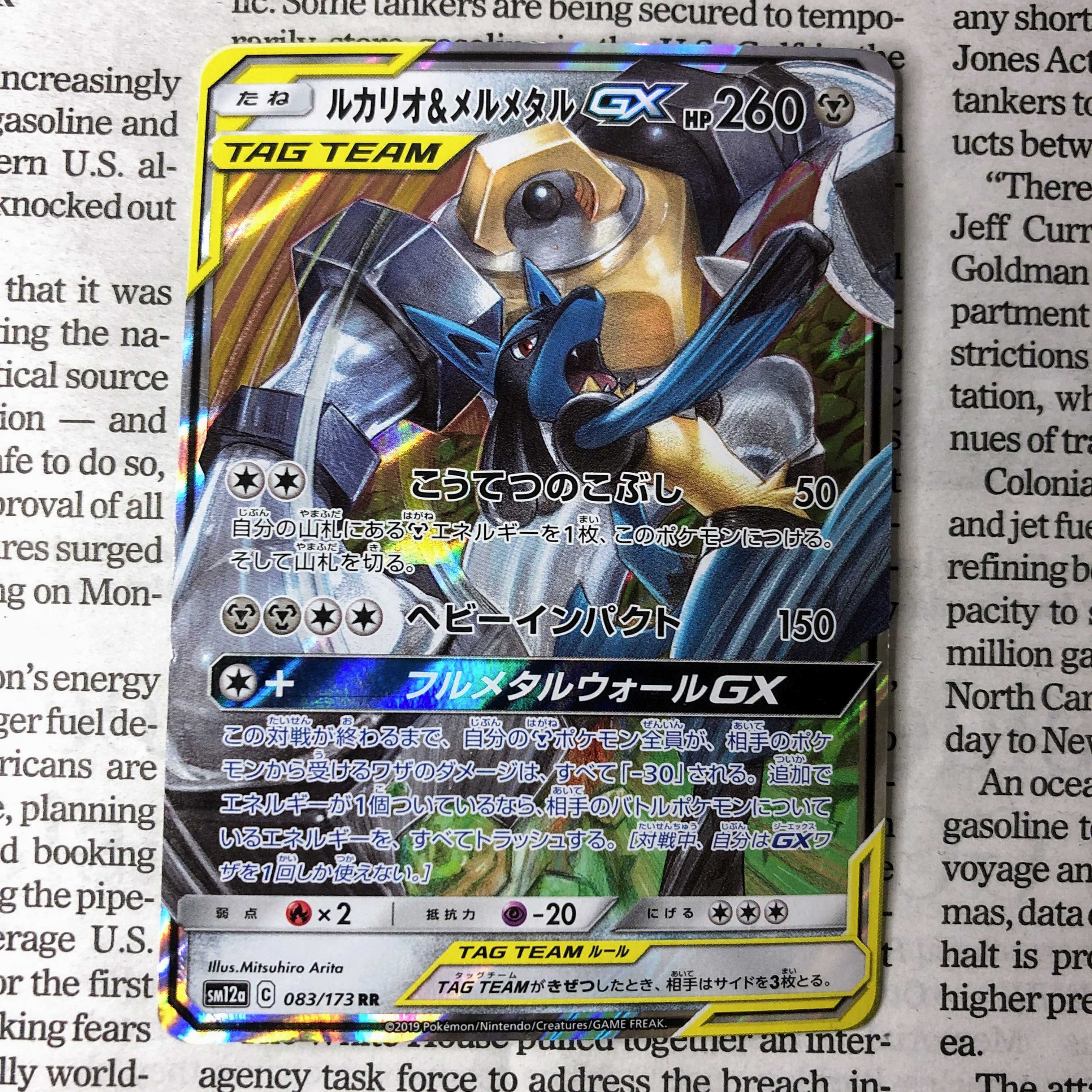 YU06 Lucario & MelmetalGX RR 083/173