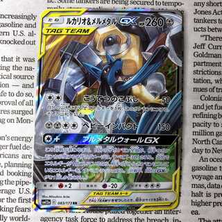 YU06 Lucario & MelmetalGX RR 083/173