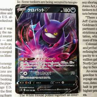 YU06 クロバットV RR 053/100  1枚