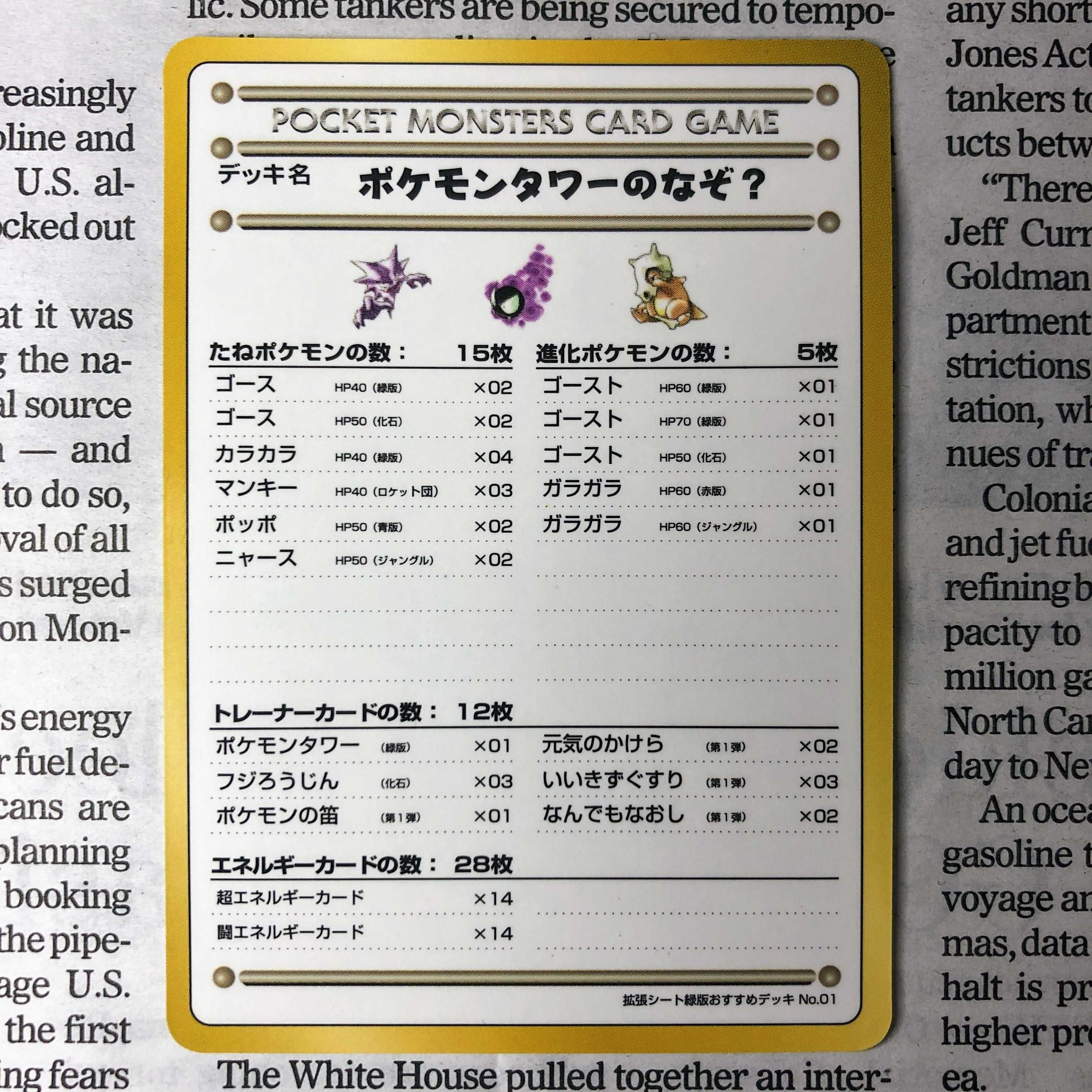 YU06  ポケモンタワーのなぞ？/拡張シート緑版おすすめデッキNo.1 1枚