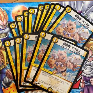 侵略者 カバウス