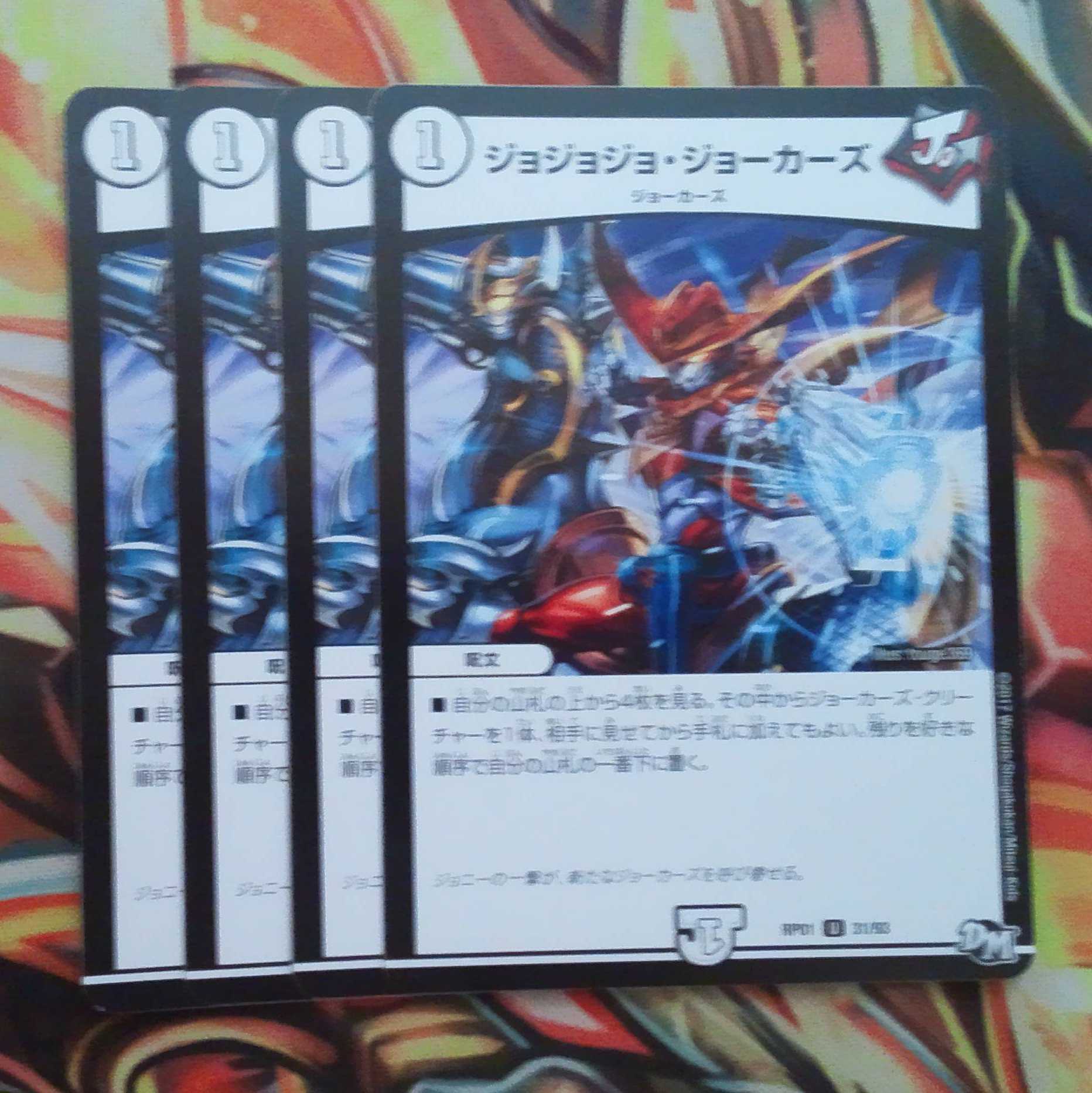 JoJo Jokers Four-Piece Set