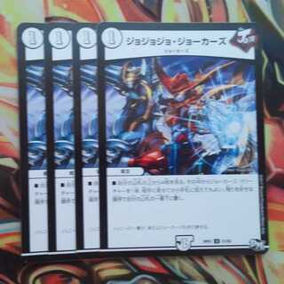 JoJo Jokers Four-Piece Set