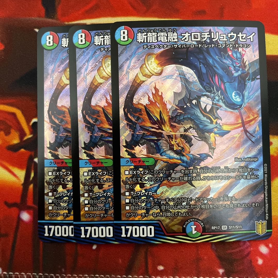 Zanryu Denryu Orochi Ryuusei