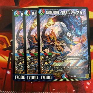 Zanryu Denryu Orochi Ryuusei