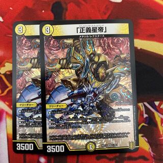 "Justice Star Emperor."