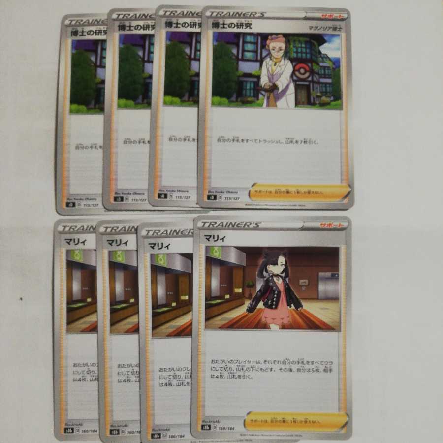 Professor's Research (Professor Magnolia) Marnie8-piece set