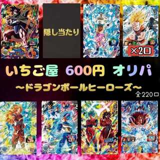 【完売】600円オリパ〜ドラゴンボールヒーローズ〜
