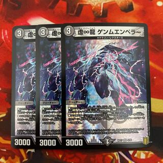 The False Infinity Dragon GEMM EMPEROR