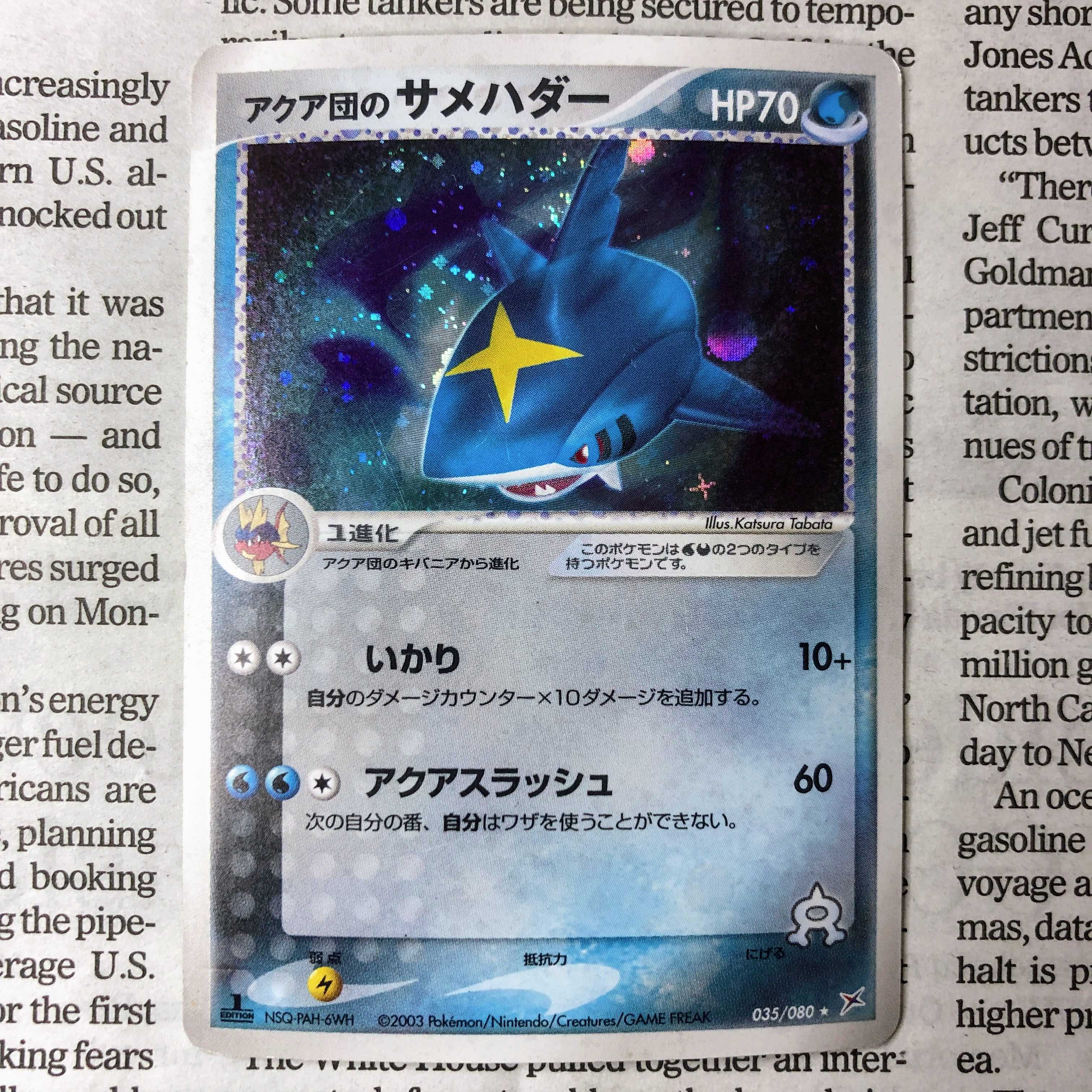 YU06 Aqua Cluster Sharpedo R 035/080
