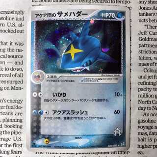YU06 Aqua Cluster Sharpedo R 035/080