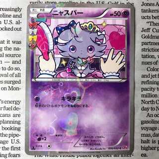 YU06 Espurr (Kira) C 016/032