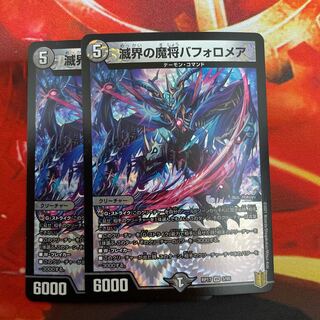 Bafolomea, the Demon General of the Destroyed World