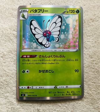 Butterfree R