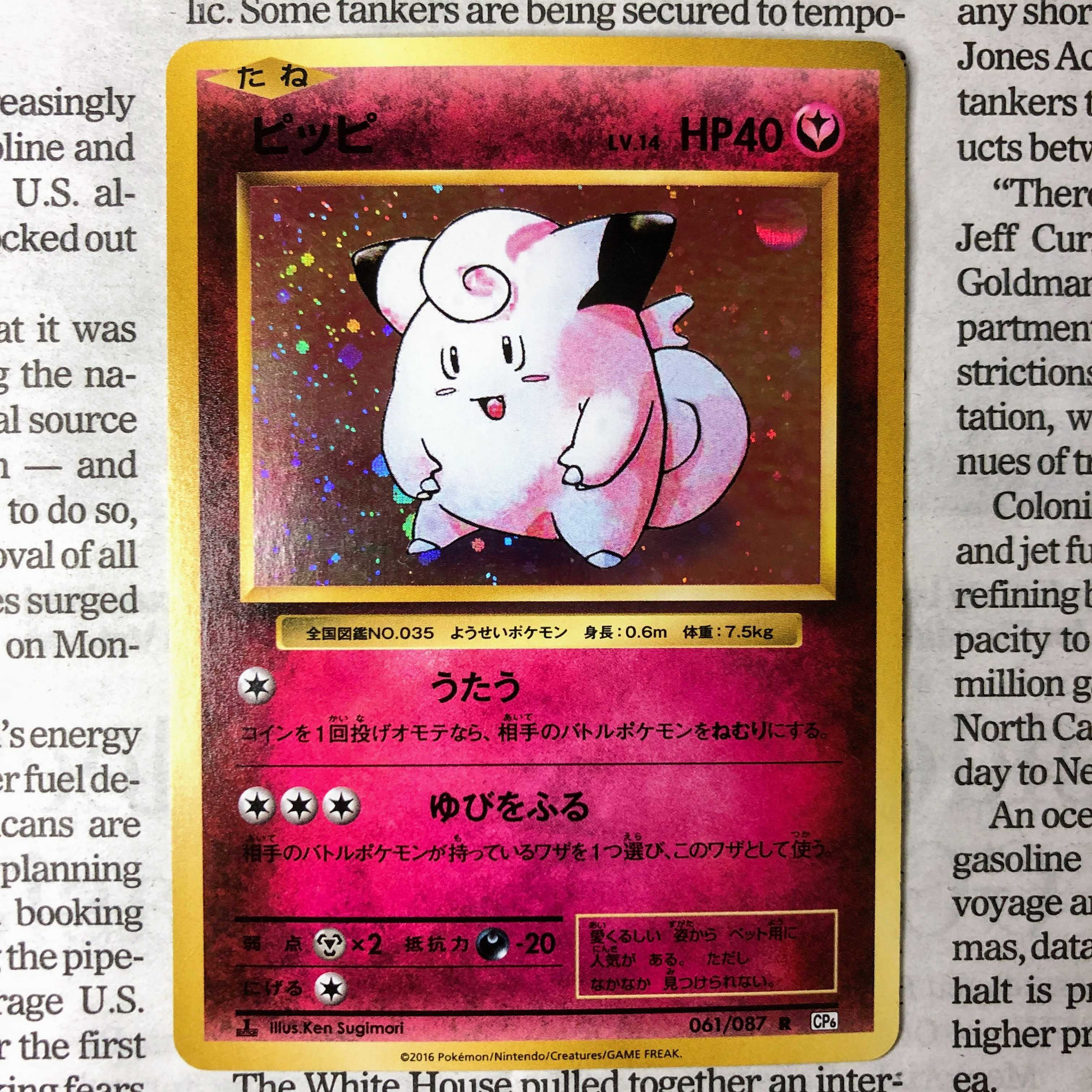 YU06 Clefairy R 061/087