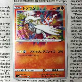 YU06 Reshiram A 021/190
