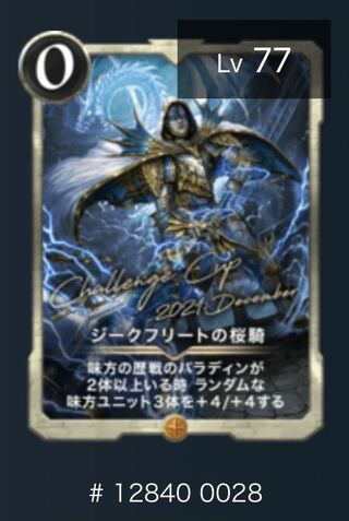 【発行枚数30枚】ジークフリートの桜騎