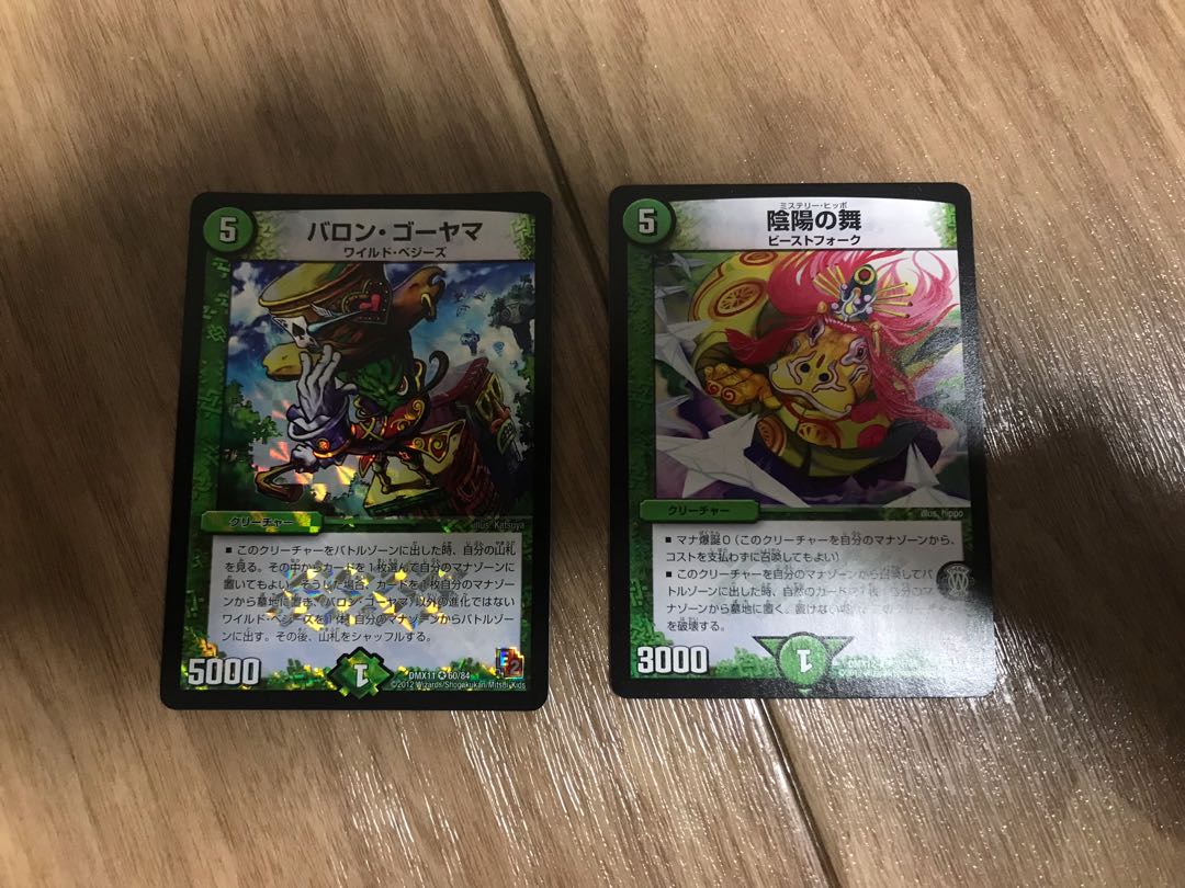 バロンゴーヤマ 陰陽の舞　セット