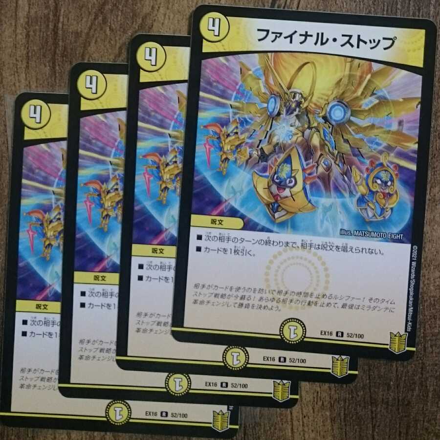 ファイナル・ストップ