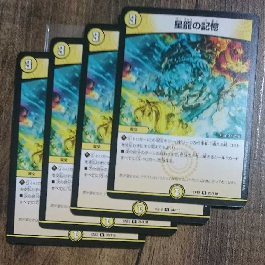 Memories of the Star Dragon