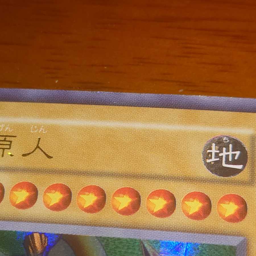 遊戯王 千年原人 初期 ウルトラレア