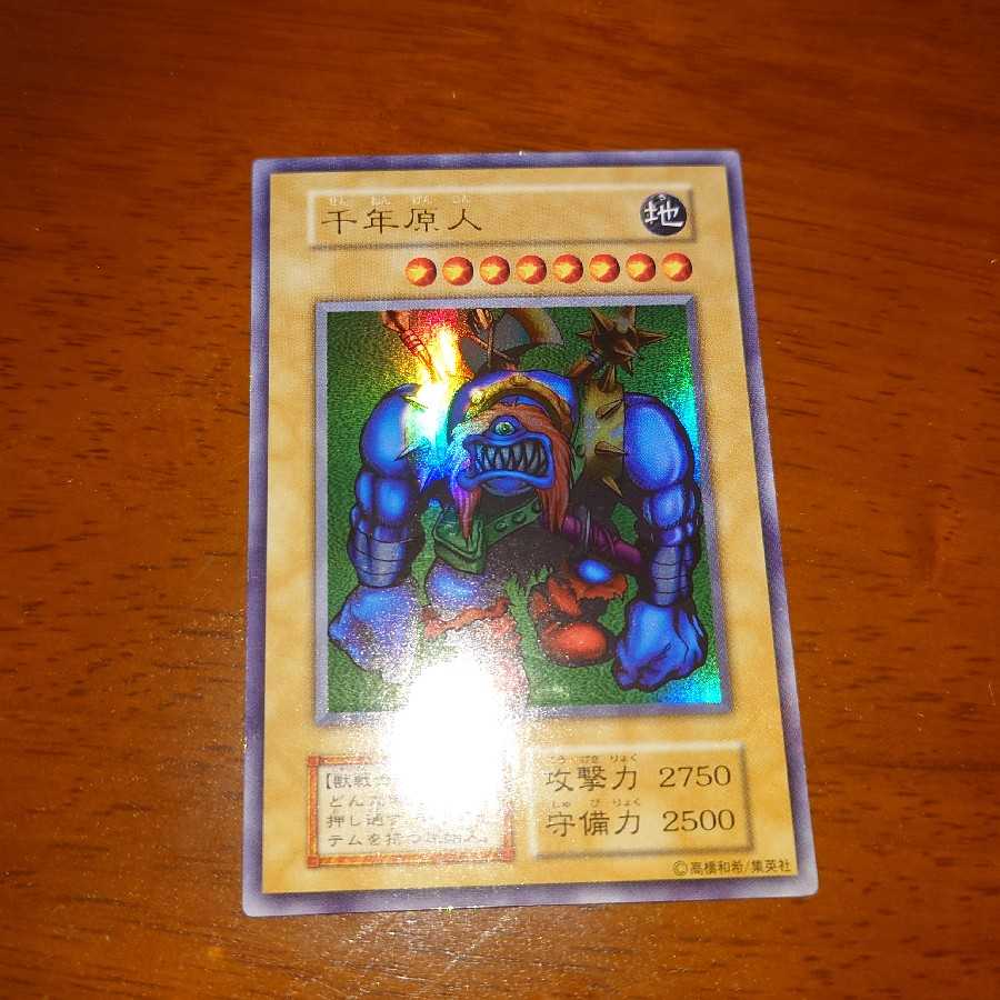 遊戯王 千年原人 初期 ウルトラレア