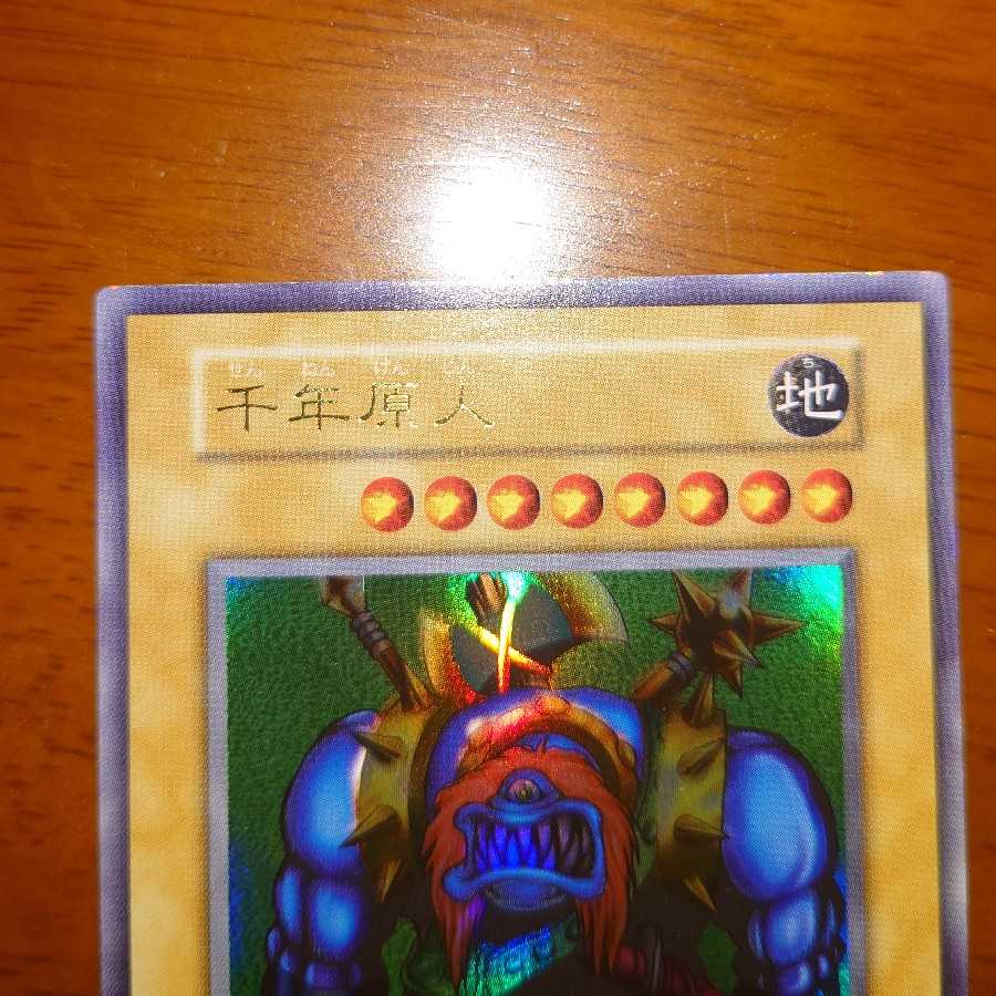 遊戯王 千年原人 初期 ウルトラレア