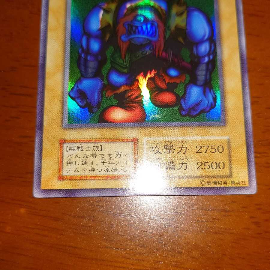 遊戯王 千年原人 初期 ウルトラレア