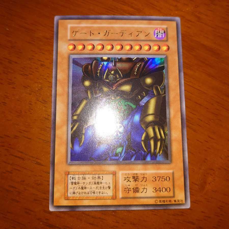 遊戯王　ゲート・ガーディアン　初期ウルトラレア