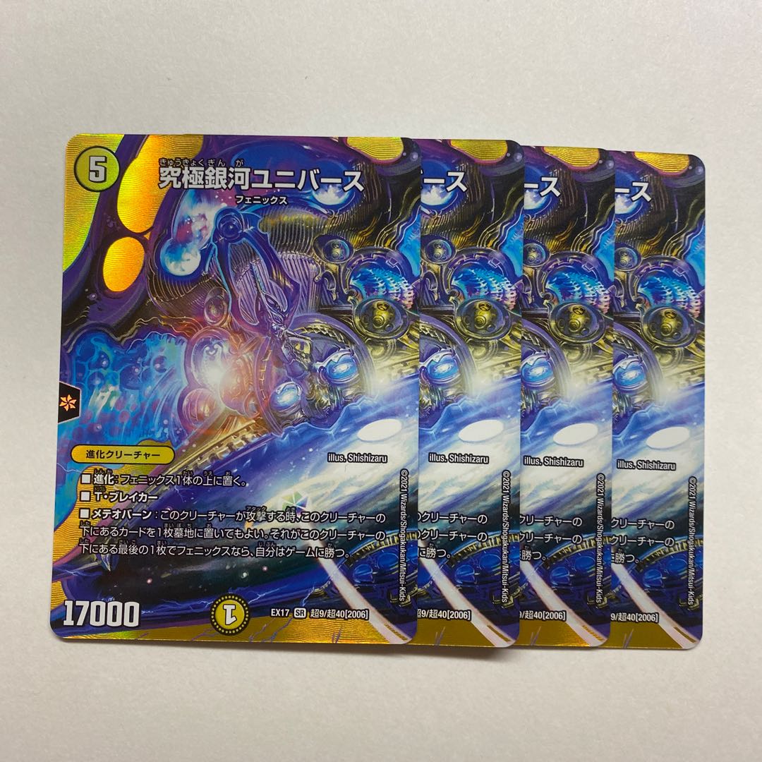 Ultimate Galaxy Universe 4pcs