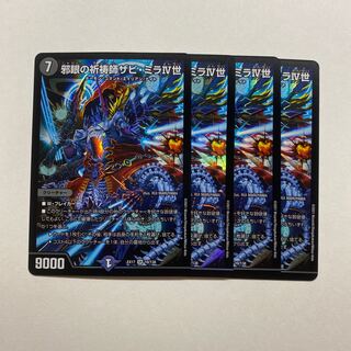 Xabi Mila IV, Prayer Master of the Evil Eye 4 pieces