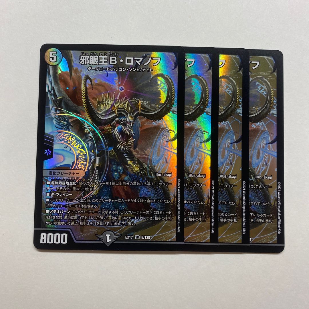 Evil Eye King B. Romanov, 4 sheets