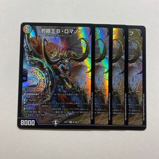 邪眼王B・ロマノフ　４枚