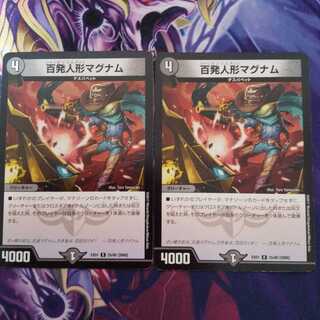 百発人形マグナム ２枚セット