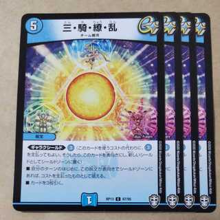 Three horsemen, four pieces.