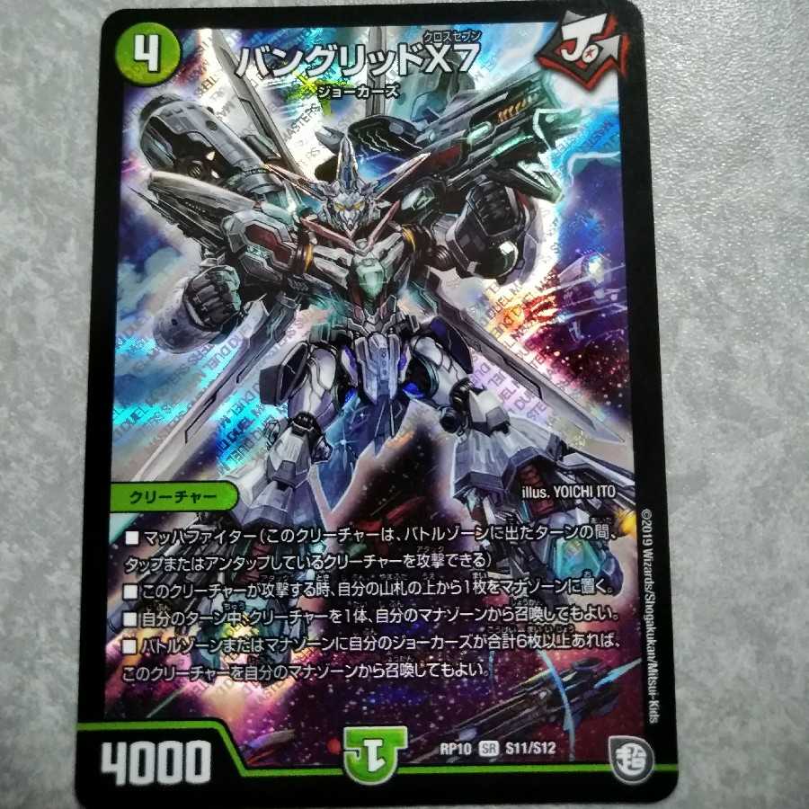 バングリットX7 1枚