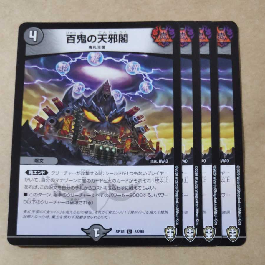4 sheets of the Heavenly Evil Pavilion