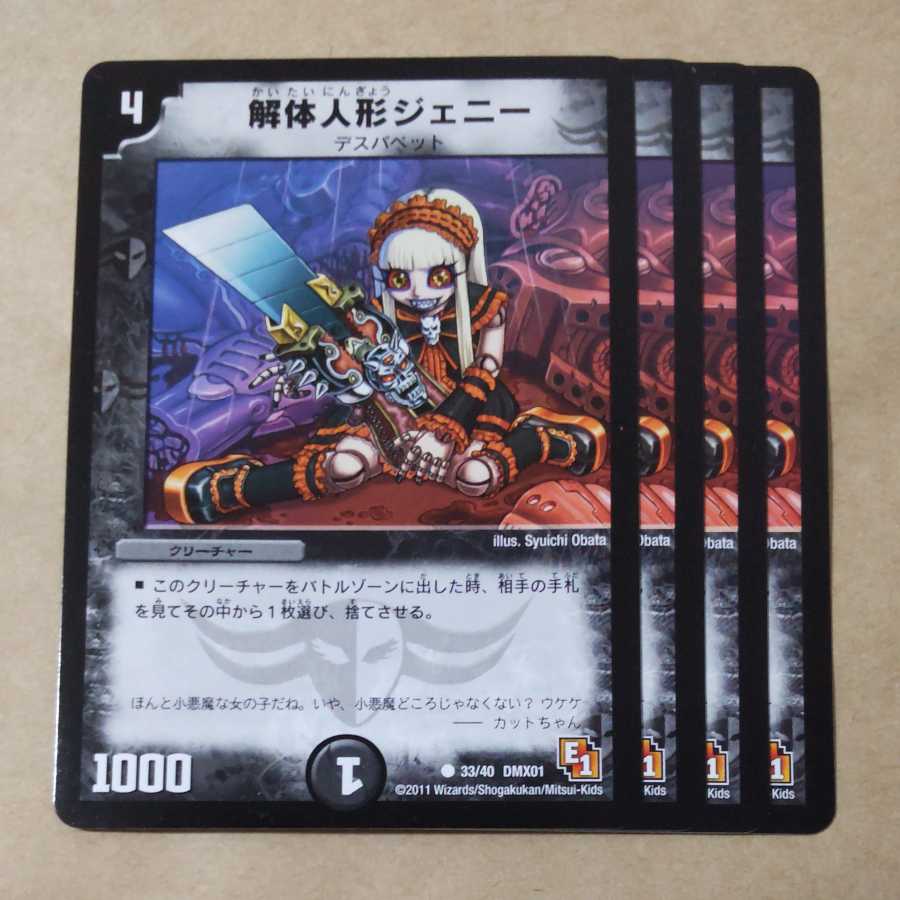 解体人形ジェニー　4枚