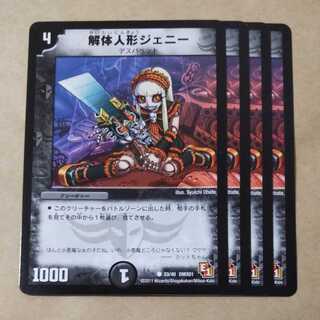 解体人形ジェニー　4枚