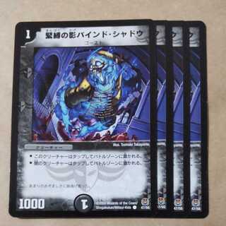 緊縛の影バインド・シャドウ　4枚