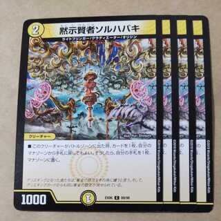 Revelation Sage Sol Habaki, 4 copies