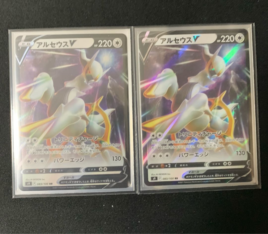 アルセウスV 2枚セット