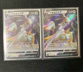 ArceusV Set of 2