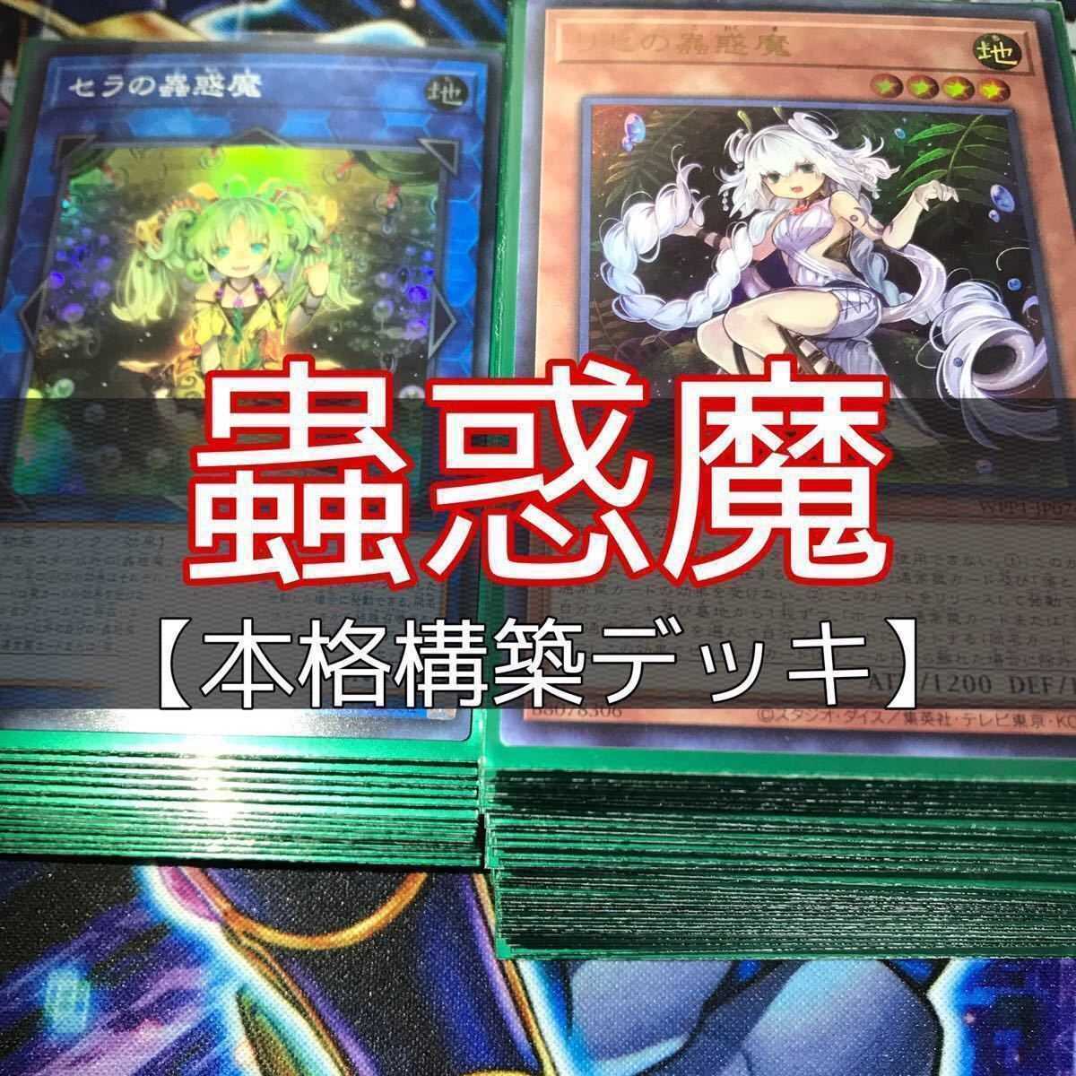 Mountain Store Mushroom Demon Deck Traptrix Dionaea Traptrix Genlisea Traptrix Sera